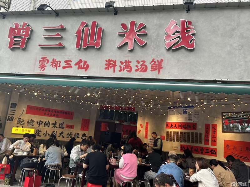 曾三仙米线官网