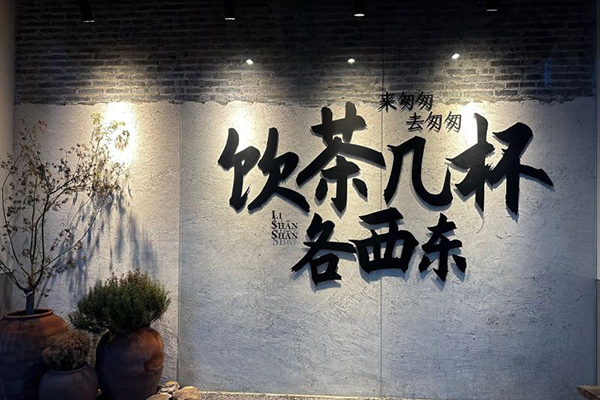 打造独特醇香，成就无敌美食