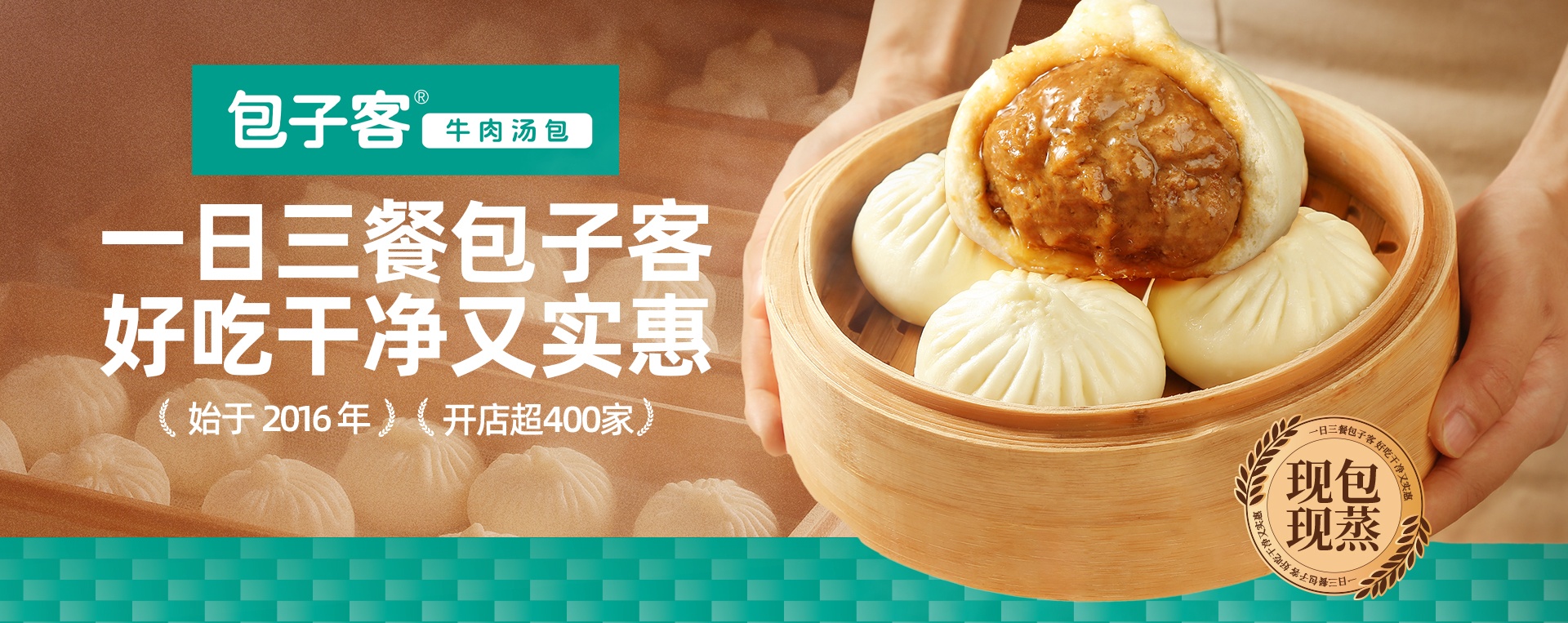 包子客加盟条件及费用